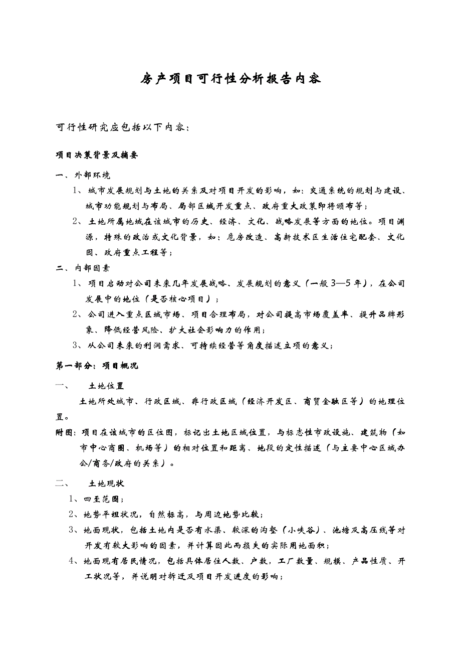 企业管理可行性方案_第1页