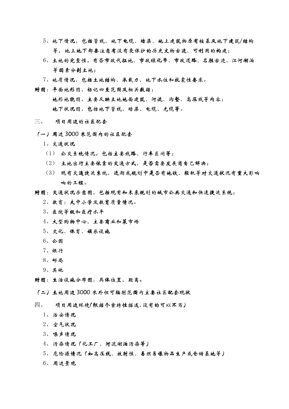 企业管理可行性方案_第2页