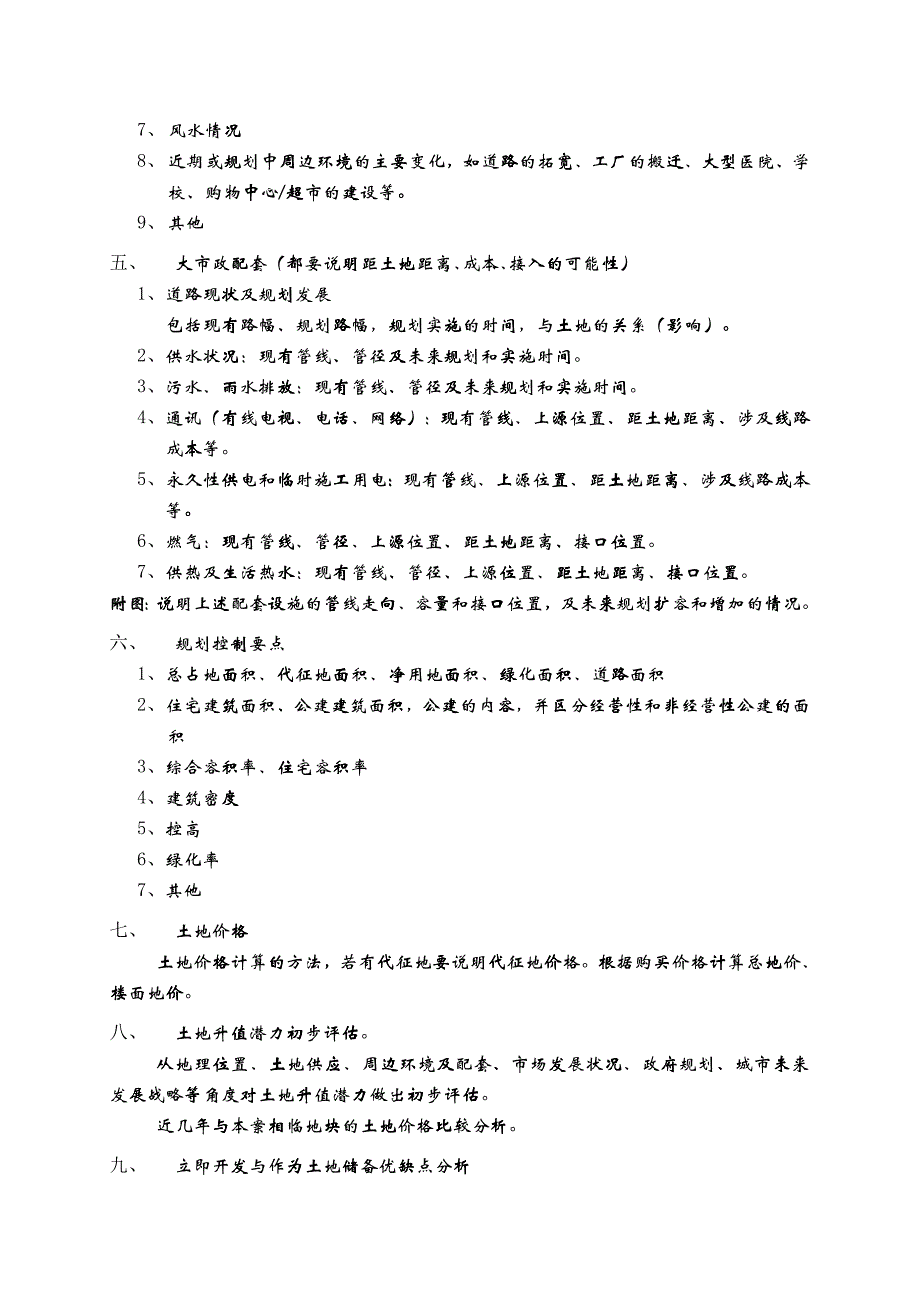 企业管理可行性方案_第3页