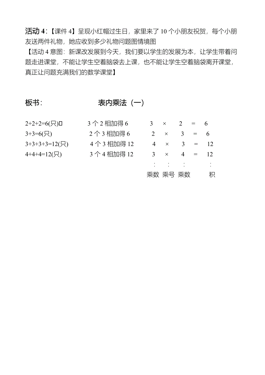 二年级表内乘法(一).doc_第3页