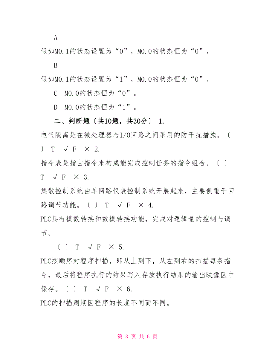 国家开放大学电大《可编程控制器应用》机考第九套真题题库及答案_第3页