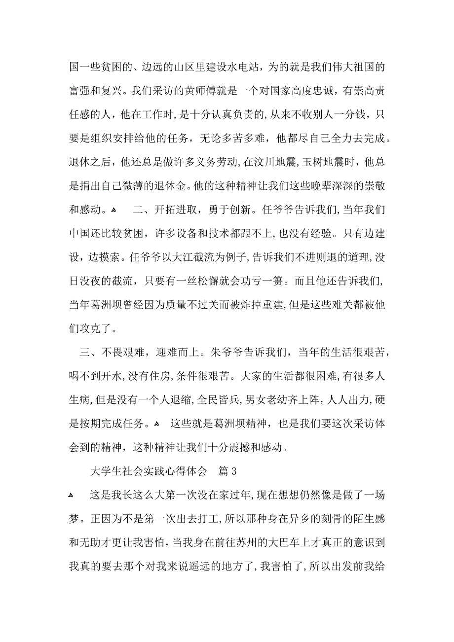 大学生社会实践心得体会汇总9篇_第4页