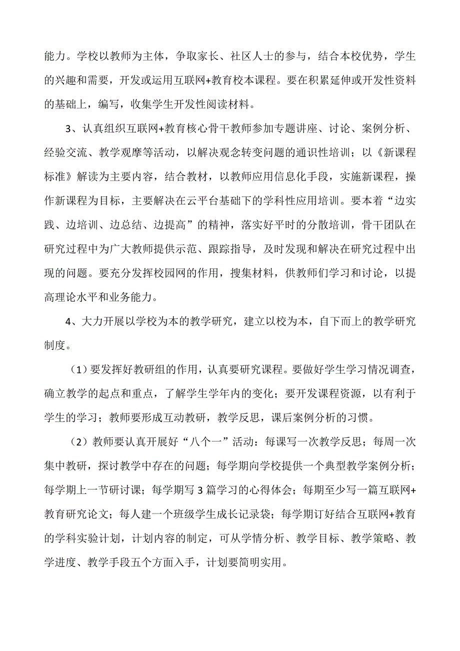 教师“互联网+教育”培训制度及措施_第3页