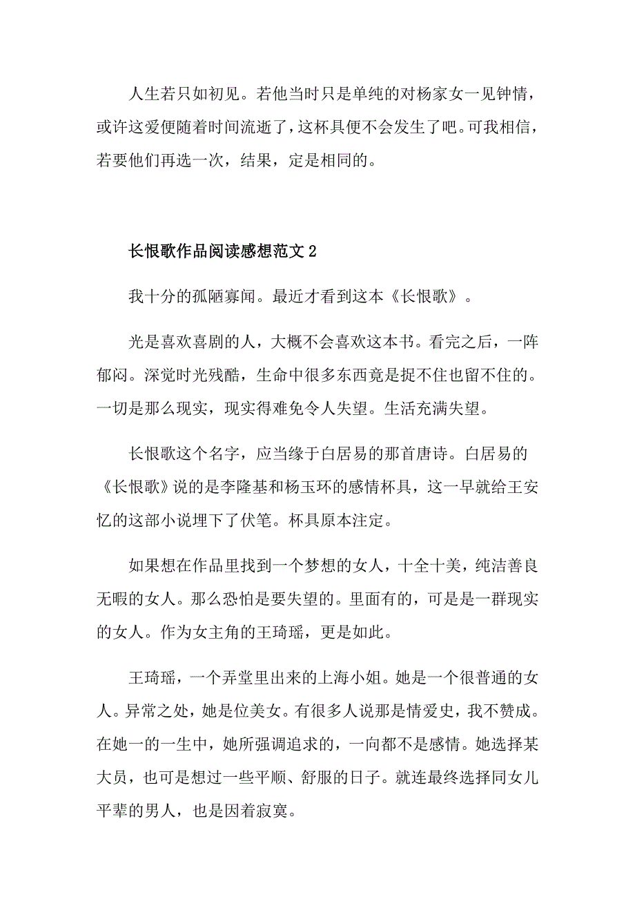 长恨歌作品阅读感想范文_第3页