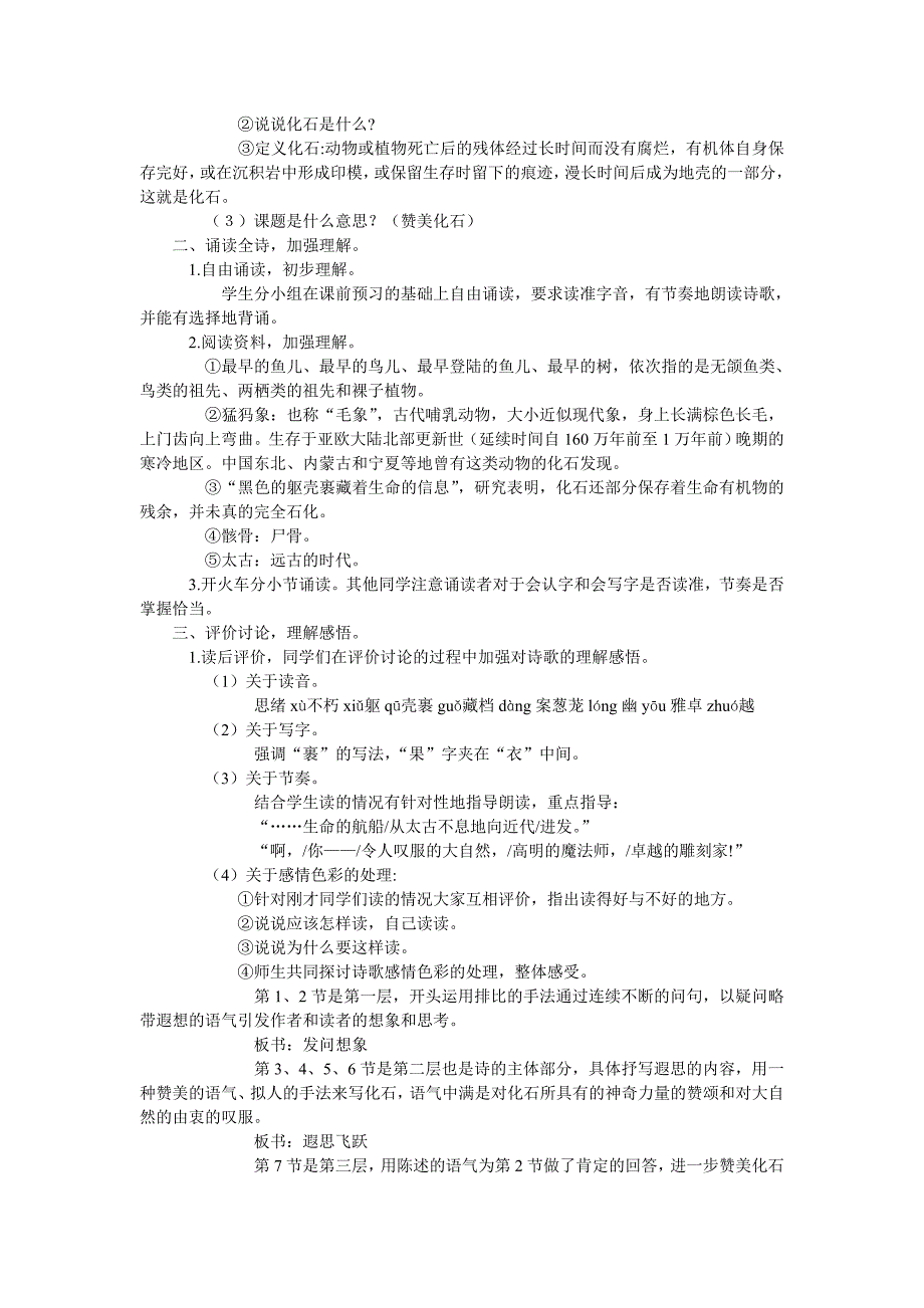 化石吟教案[最新].doc_第2页