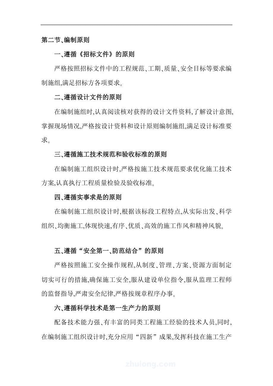 光华8线施工组的织设计修改稿.doc_第5页