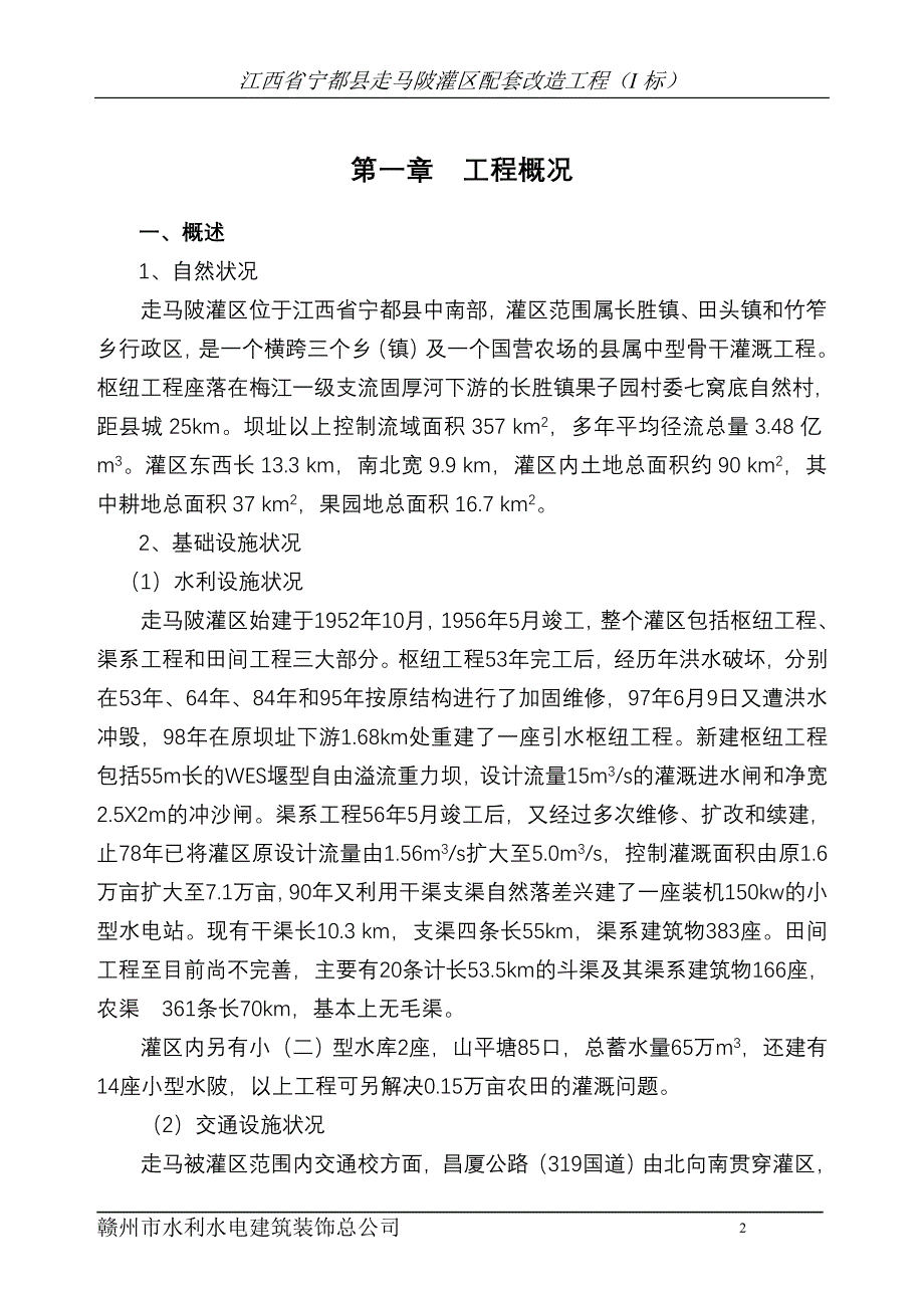 施工组织设计(I).doc_第2页