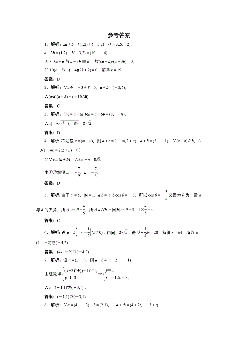 精品高中数学北师大版必修4同步精练：2.6平面向量数量积的坐标表示_第2页