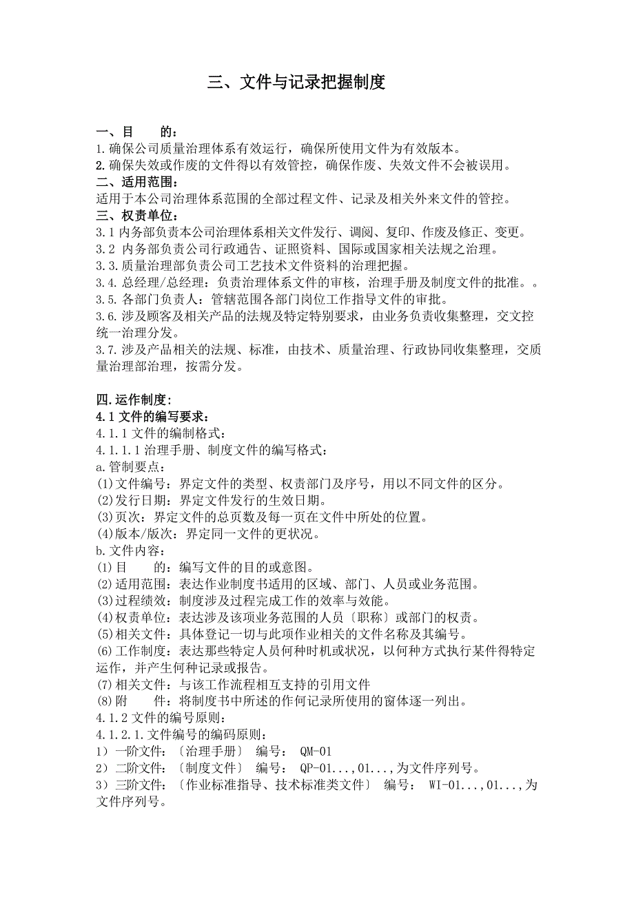 化妆品15项2文件管理制度_第1页