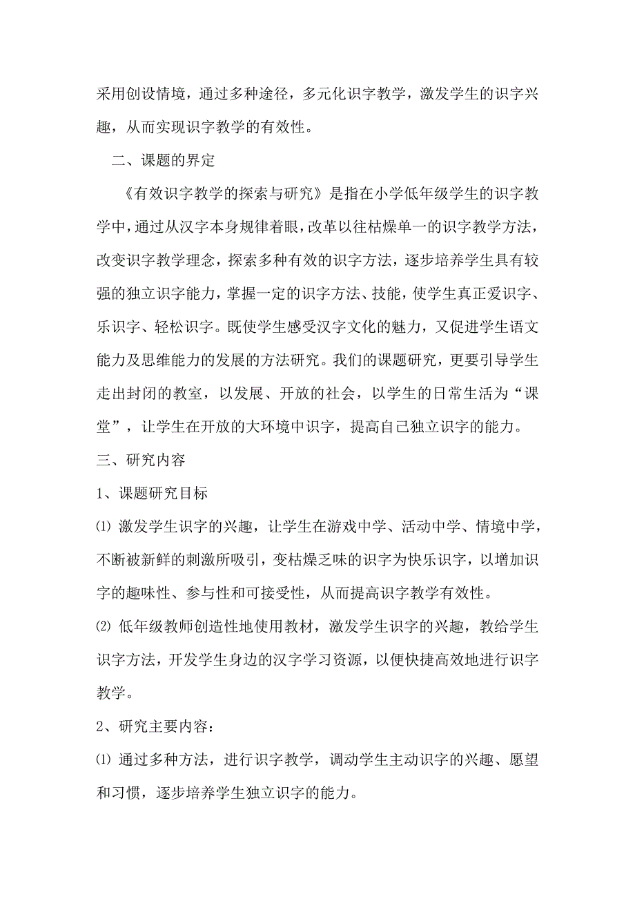 有效识字教学的探索与研究.doc_第3页