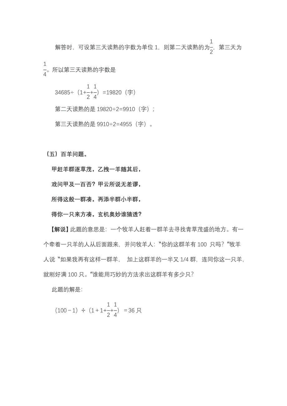 古代数学趣题欣赏.doc_第4页