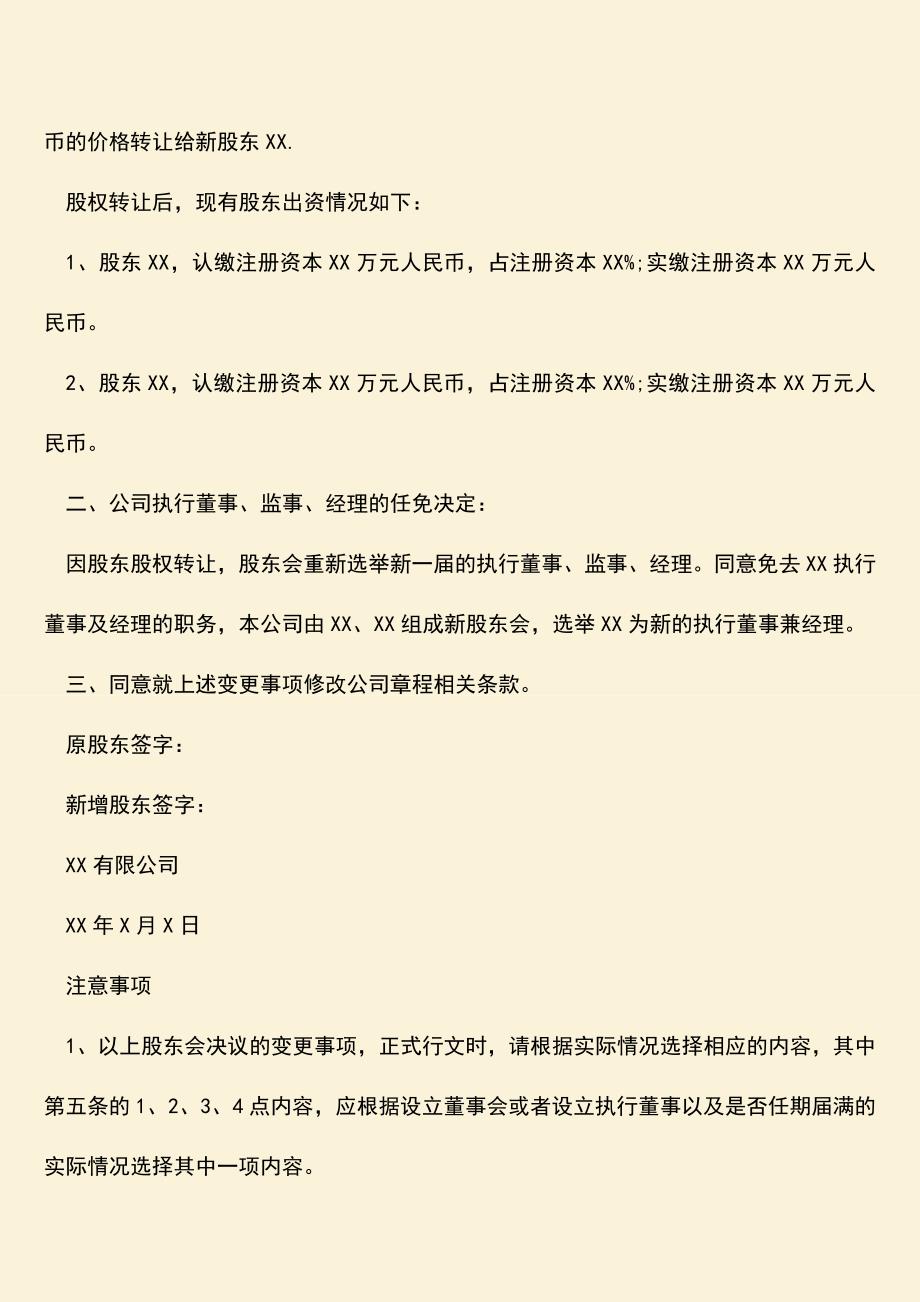 推荐下载：增资股东会决议范本怎么写.doc_第2页