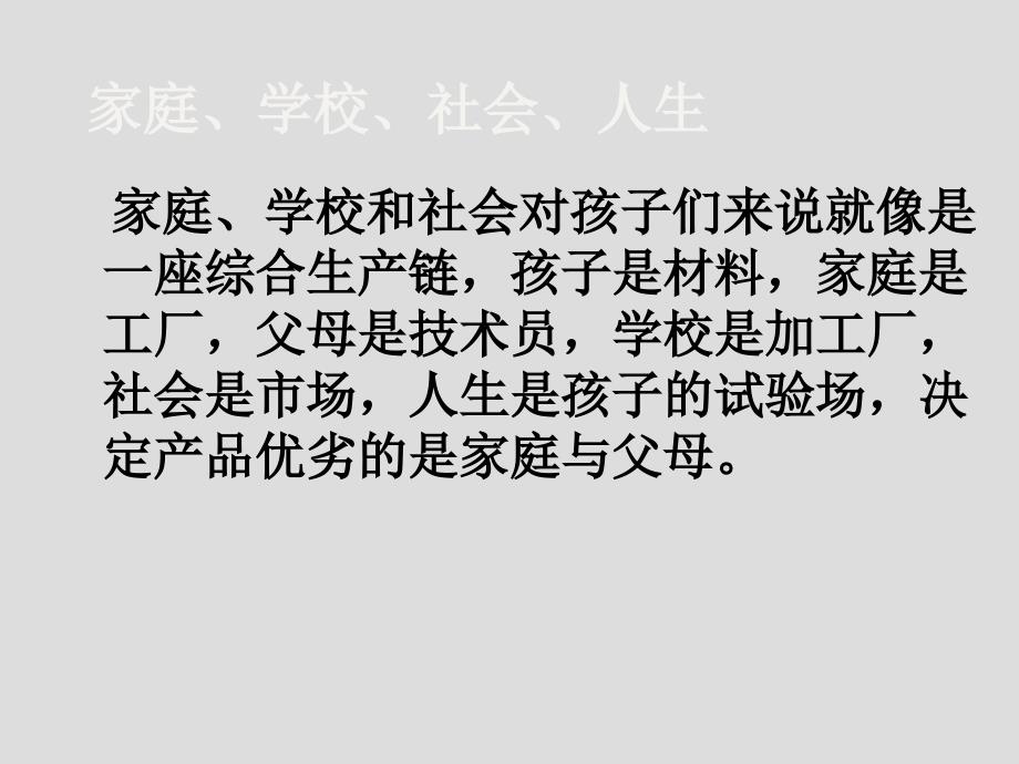 顺应孩子的天性让好成绩有章可循王妈成长课堂家庭课件_第2页