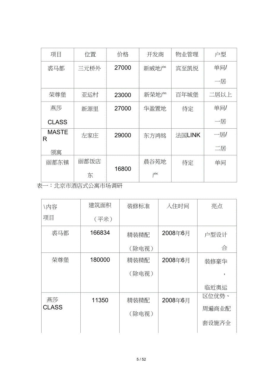 (完整版)天海顺第二策划案1628522883_第5页