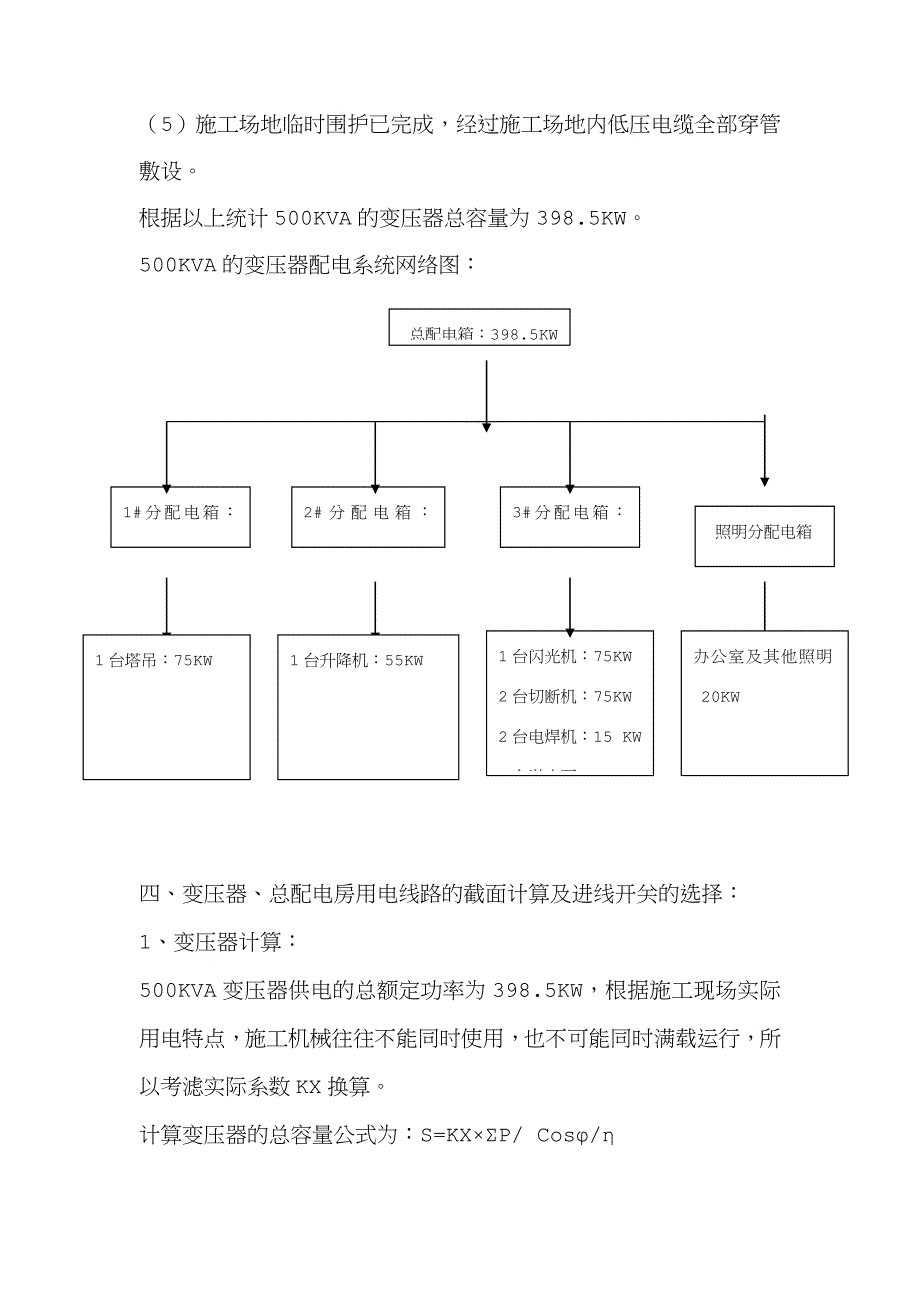 临时用电专项施工方案67548_第4页