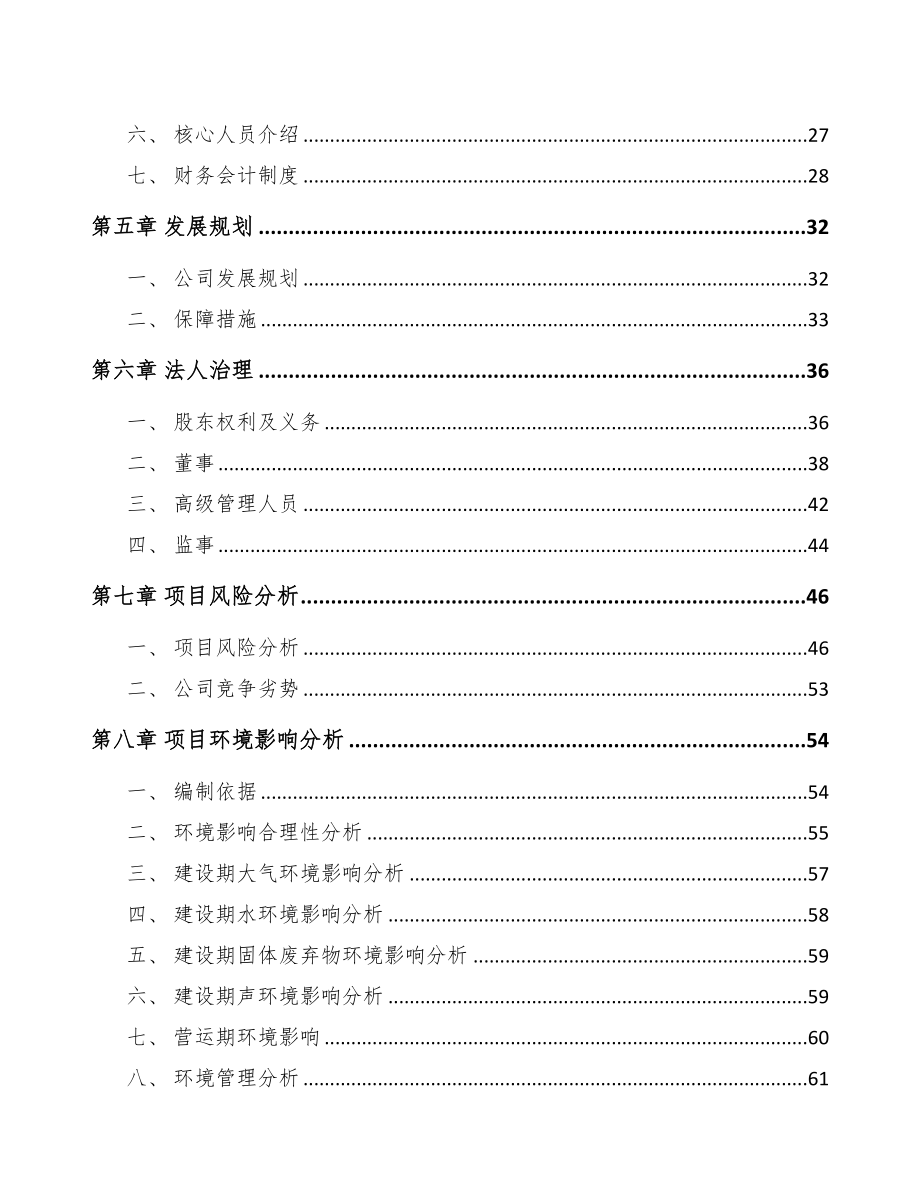 太原关于成立精密模具公司可行性报告(DOC 96页)_第4页