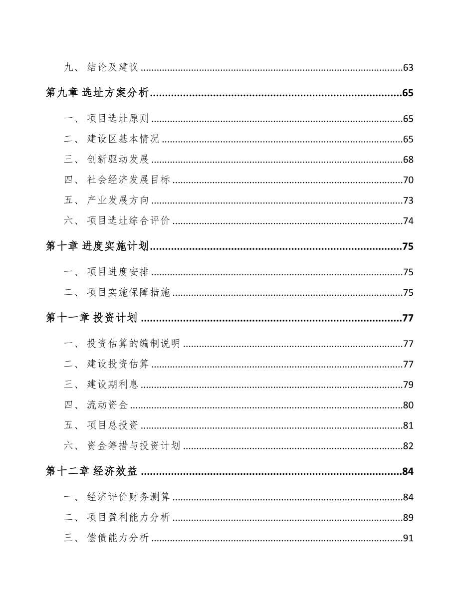 太原关于成立精密模具公司可行性报告(DOC 96页)_第5页