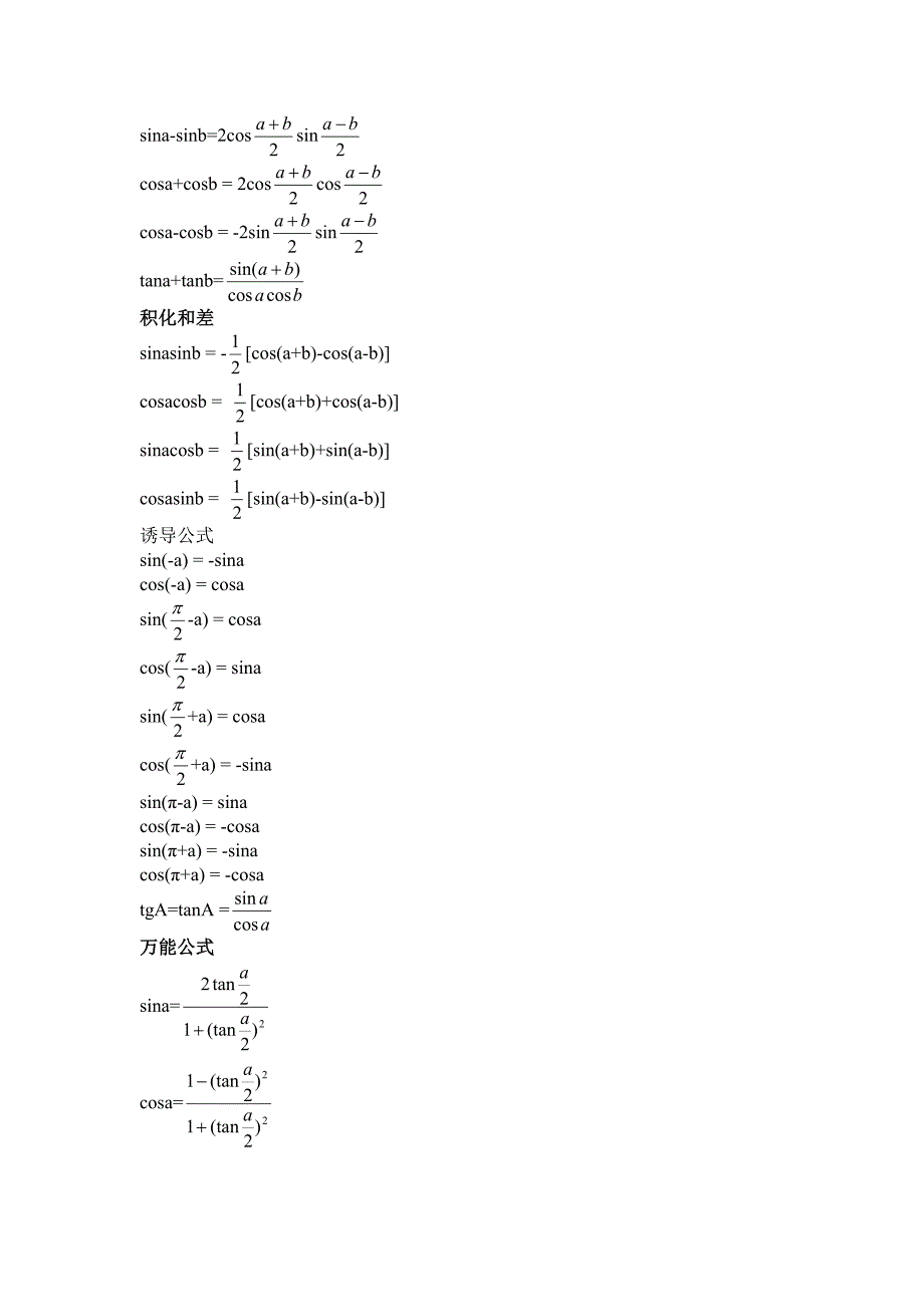 高中三角函数公式大全_第2页