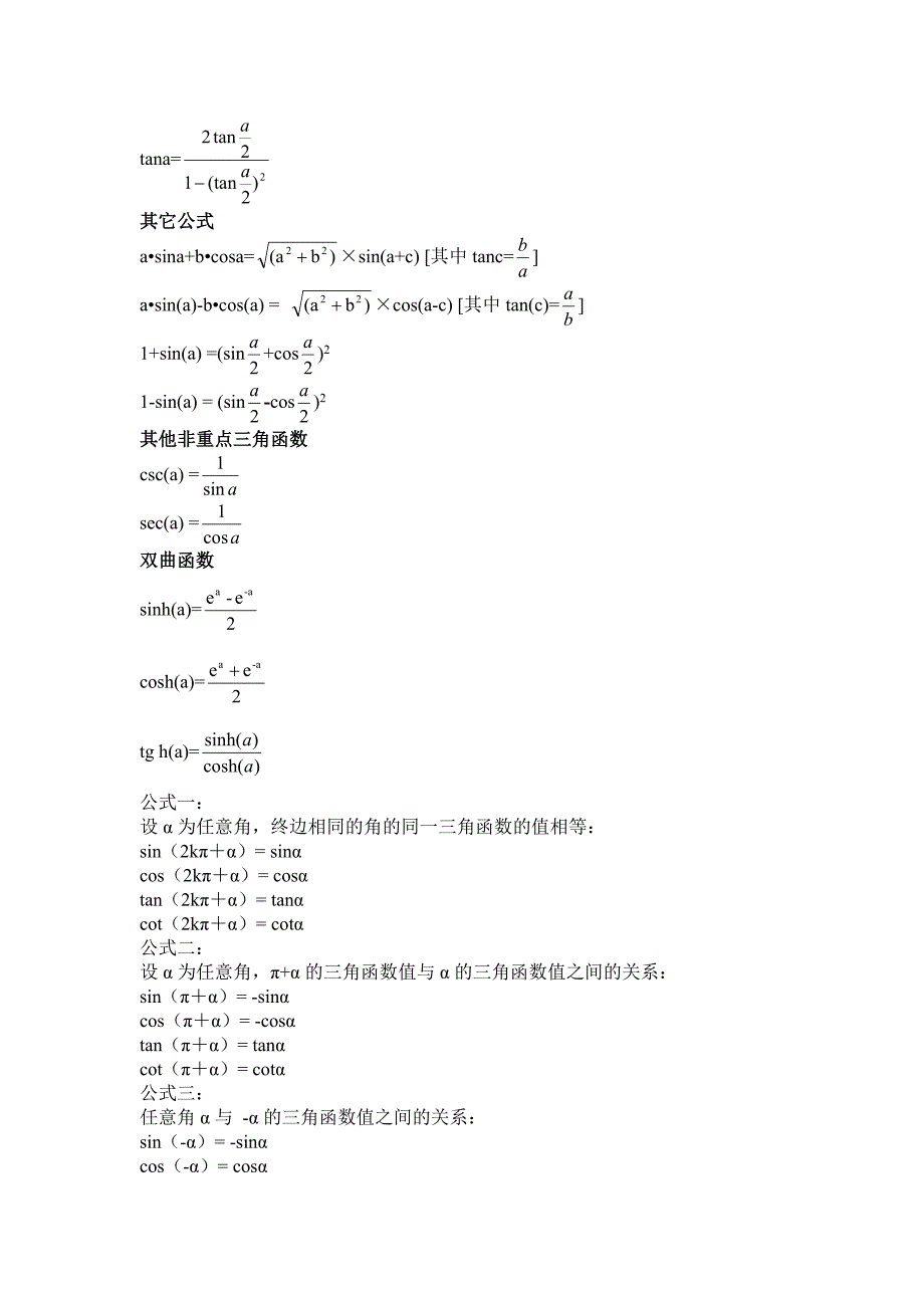 高中三角函数公式大全_第3页