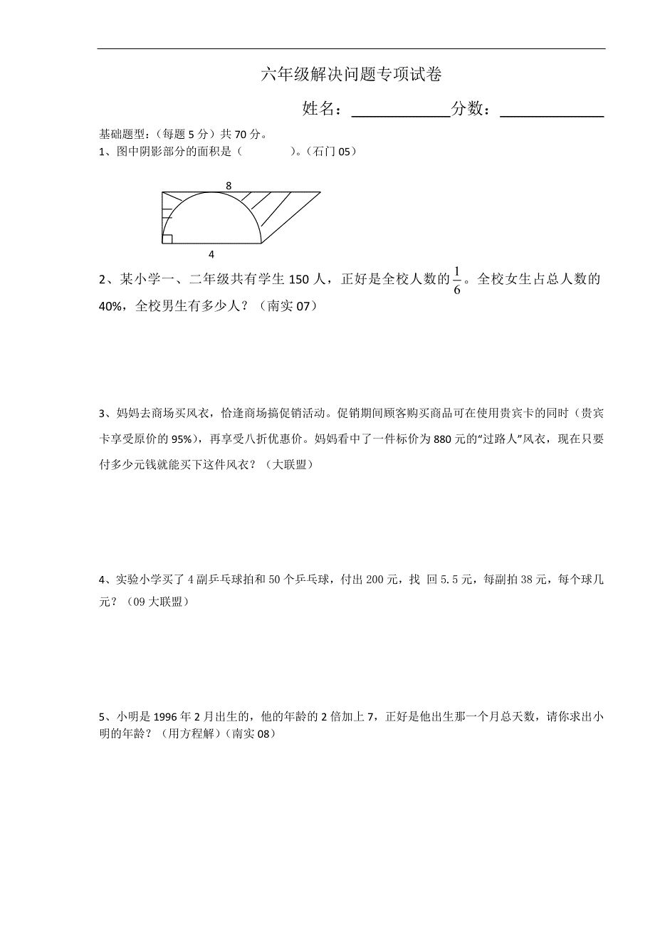 佛山近年小升初应用题归纳练习_第1页