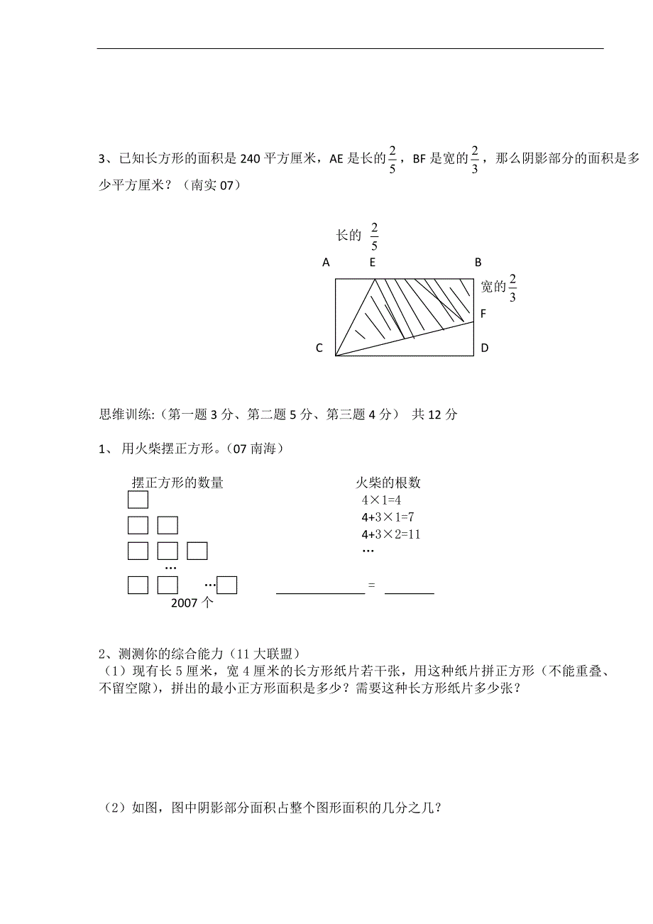 佛山近年小升初应用题归纳练习_第4页