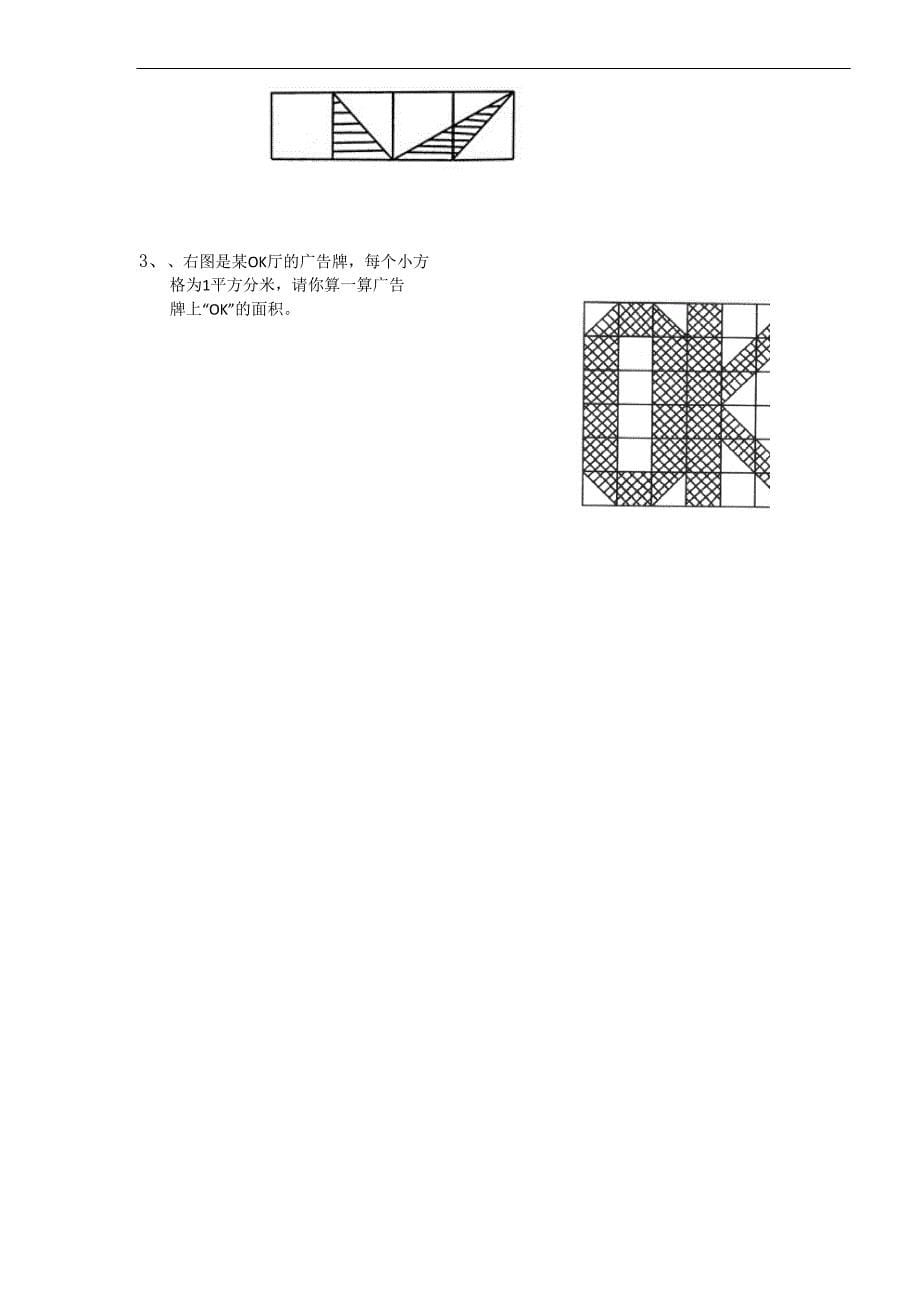 佛山近年小升初应用题归纳练习_第5页