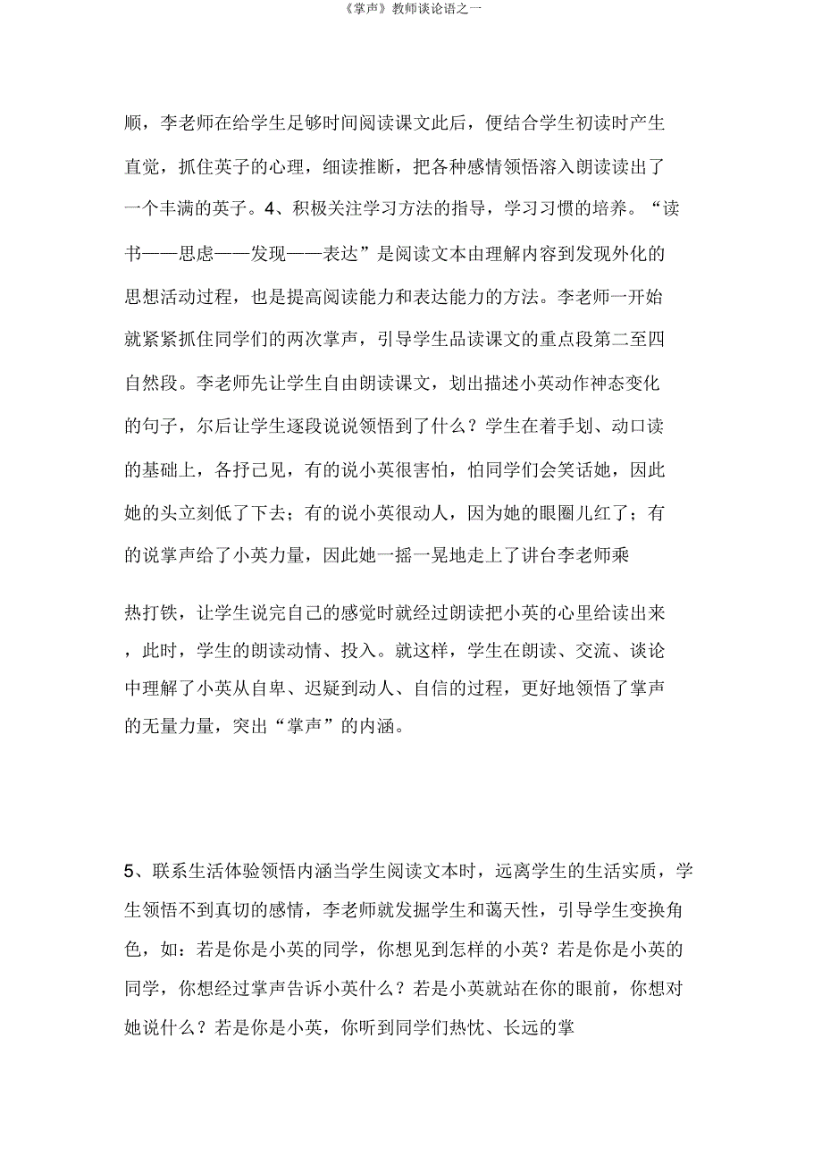 《掌声》教师点评语一.doc_第3页