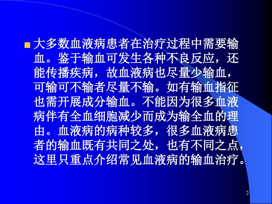 血液病患者的输血PPT课件_第2页