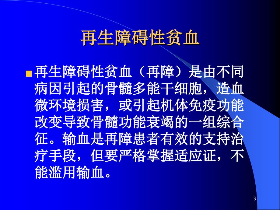 血液病患者的输血PPT课件_第3页