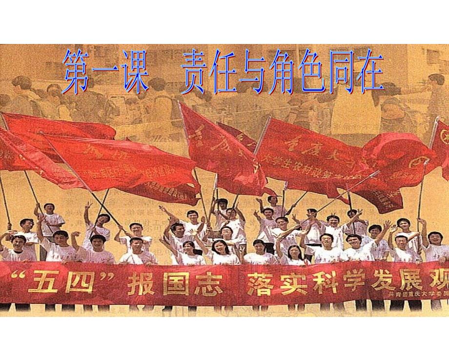 32551九年级第一课第一框《我对谁负责　谁对我负责》课件1_第1页