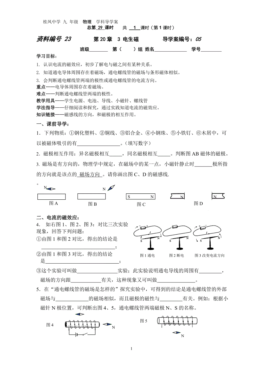 0593电生磁导学案_第1页