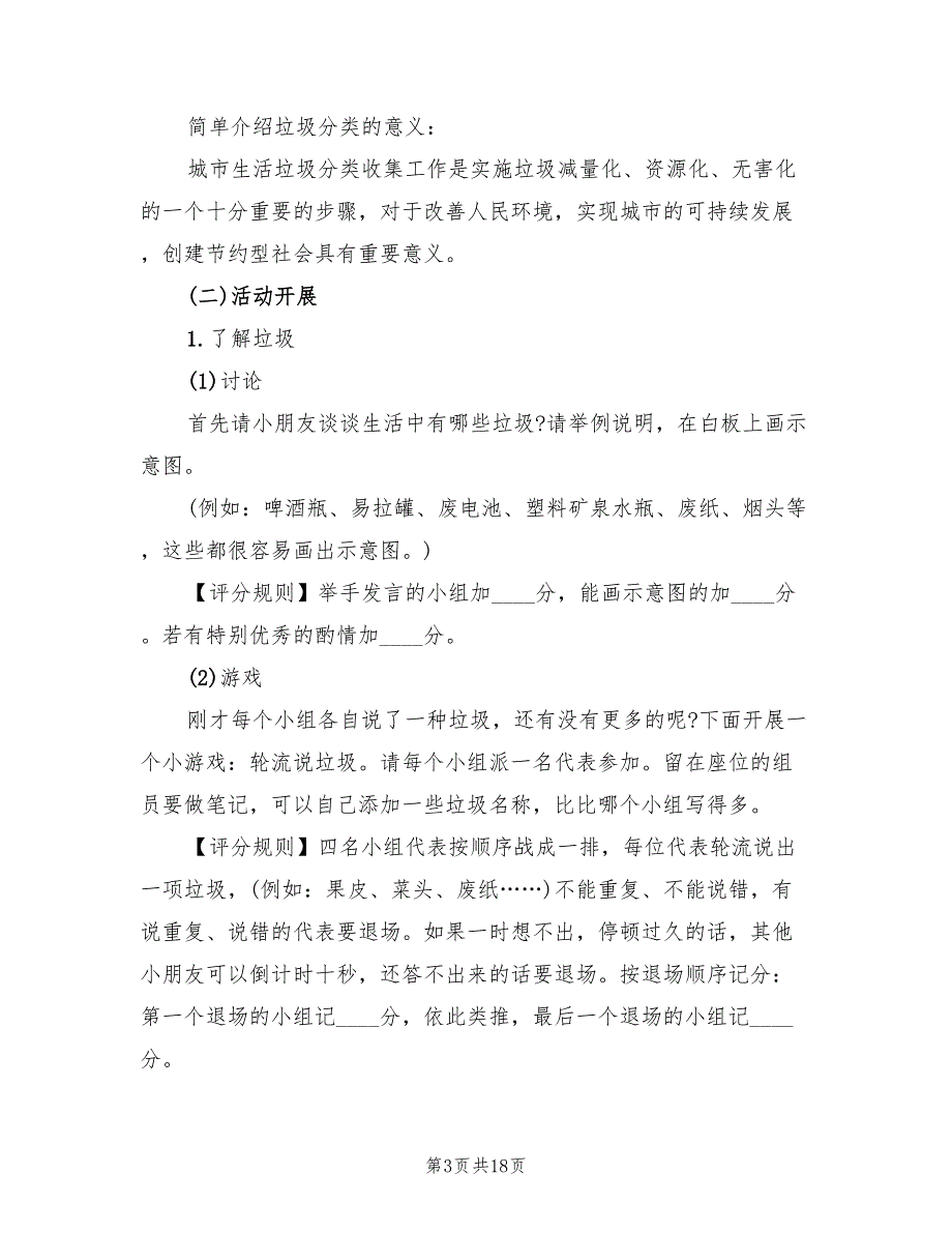 垃圾分类教育活动方案幼儿园垃圾分类活动方案范文（五篇）_第3页