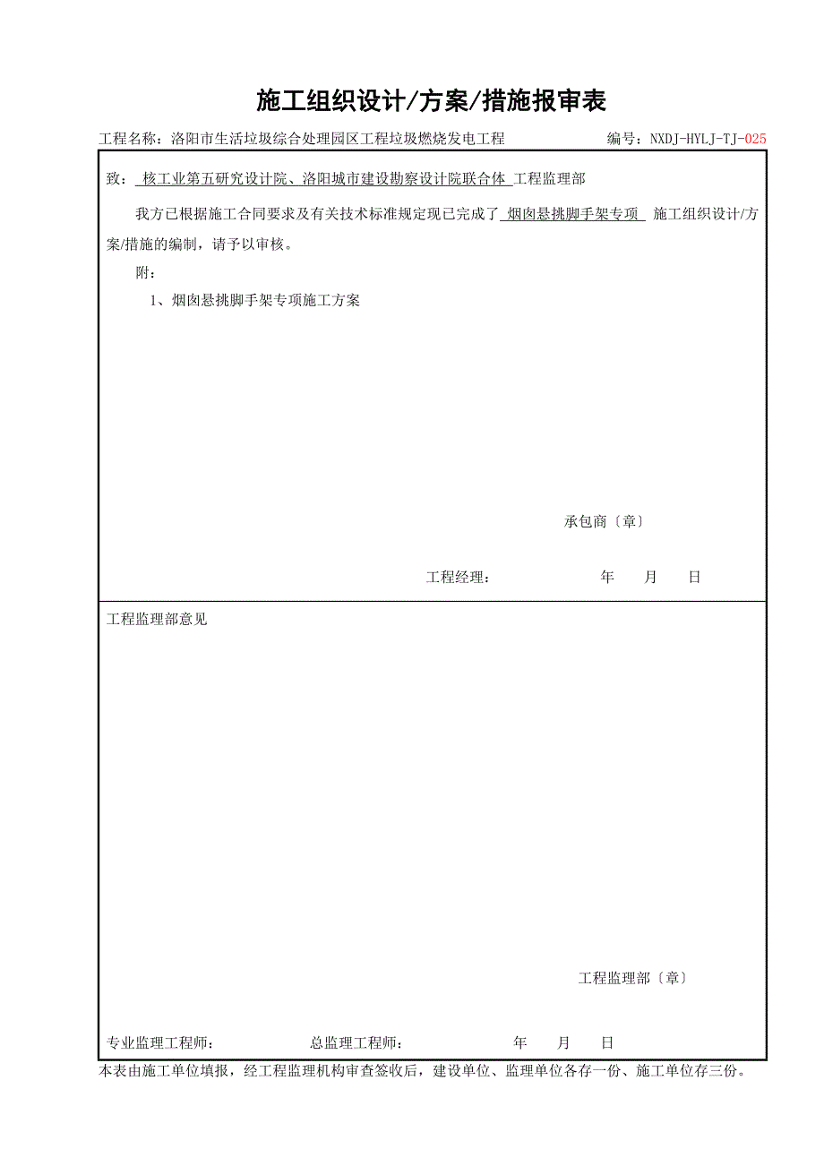 烟囱悬挑脚手架专项施工方案(0322)_第1页