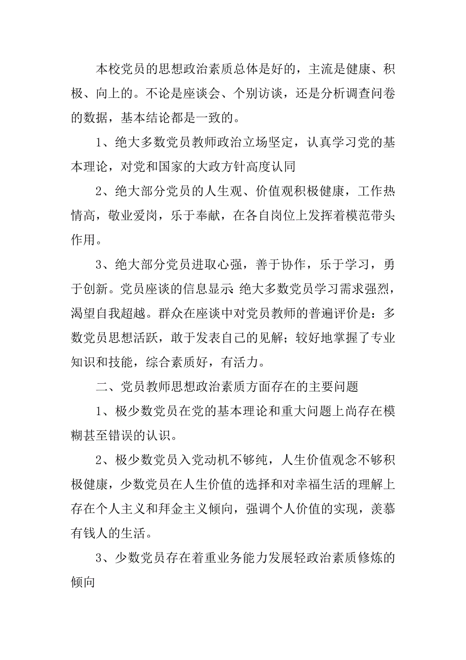 2023年教师思想政治素质现状分析与对策研究_第2页