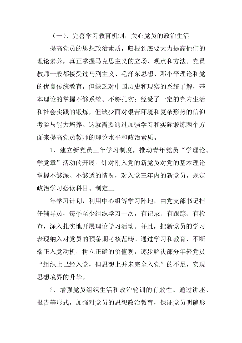 2023年教师思想政治素质现状分析与对策研究_第4页