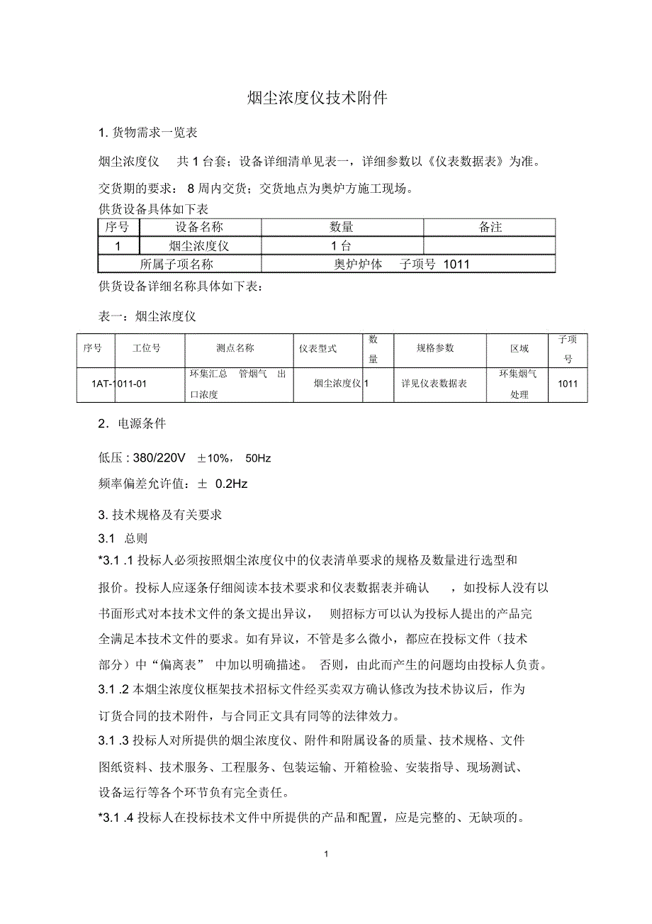 烟尘浓度仪技术_第1页