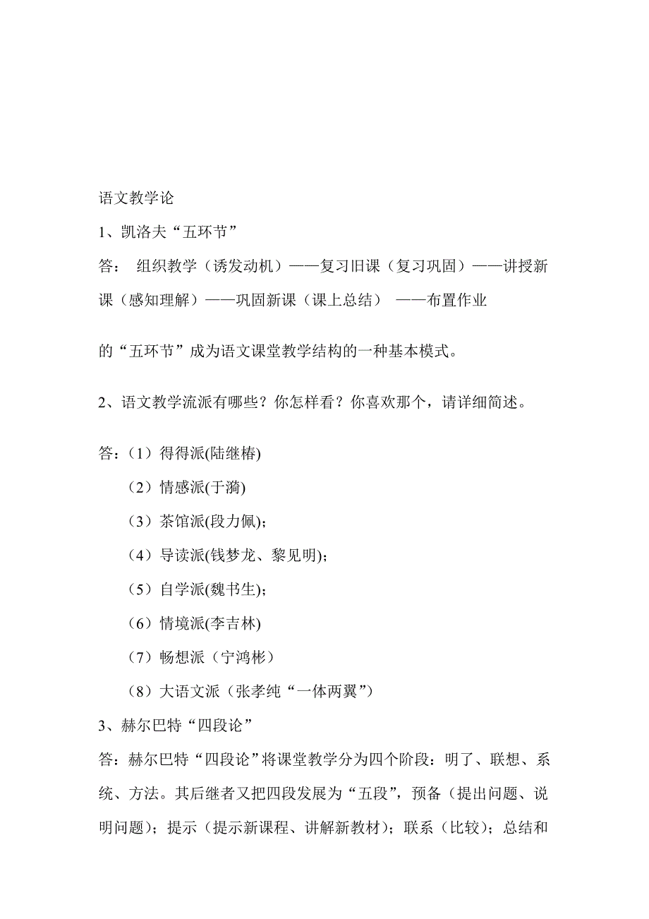 [宝典]语文教授教化论.doc_第1页