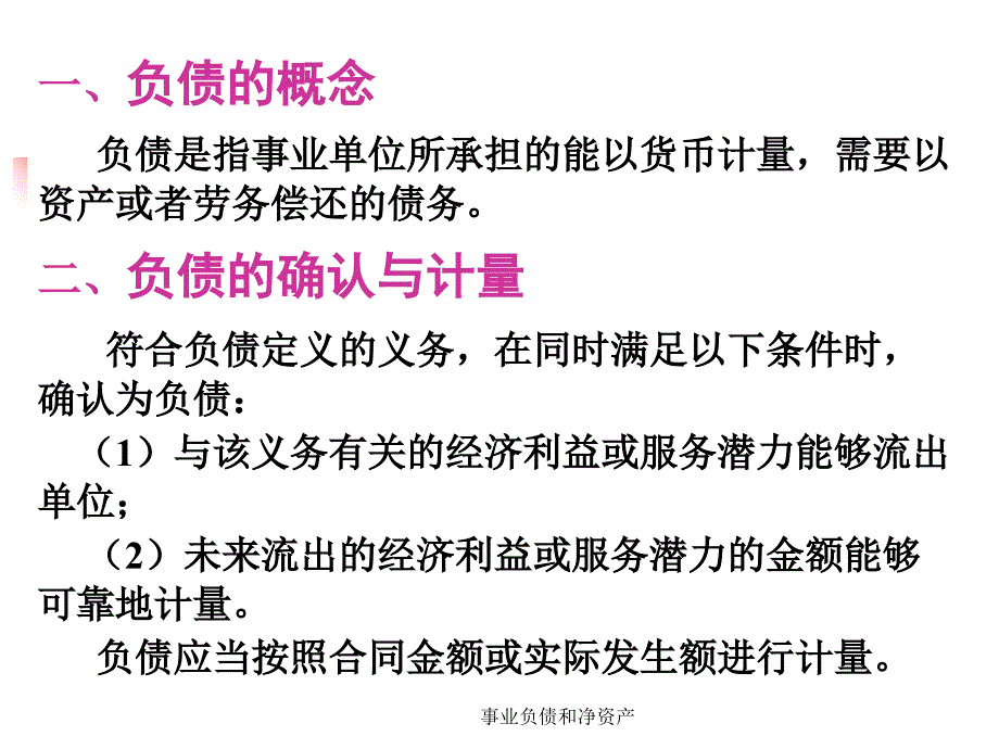 事业负债和净资产课件_第2页