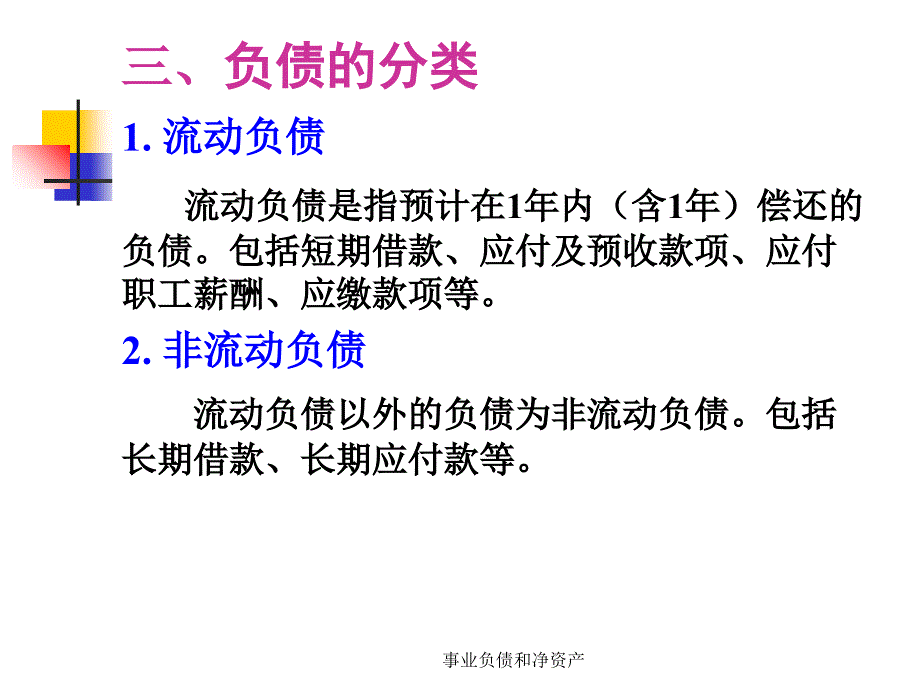 事业负债和净资产课件_第3页