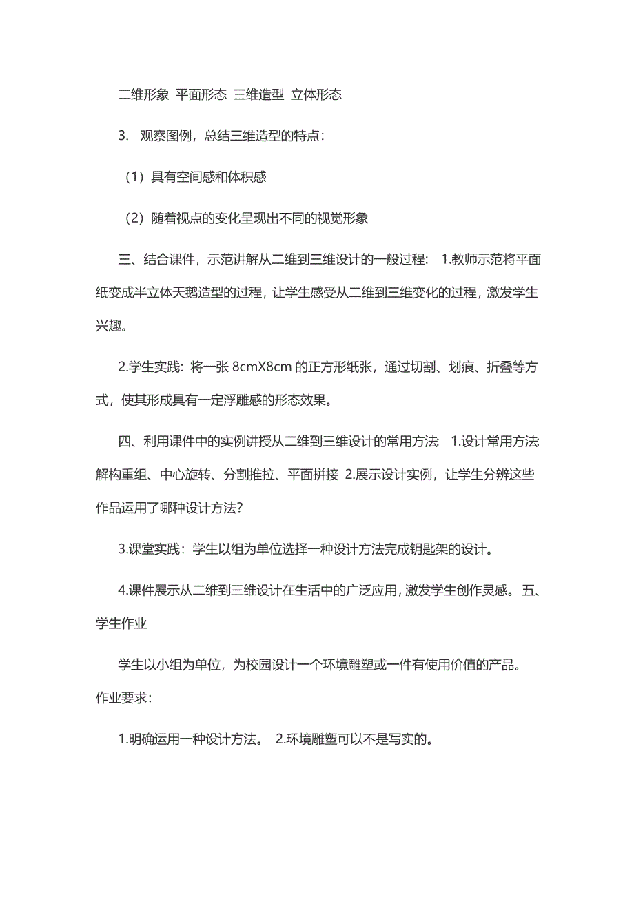 二维到三维的任意转换.docx_第2页