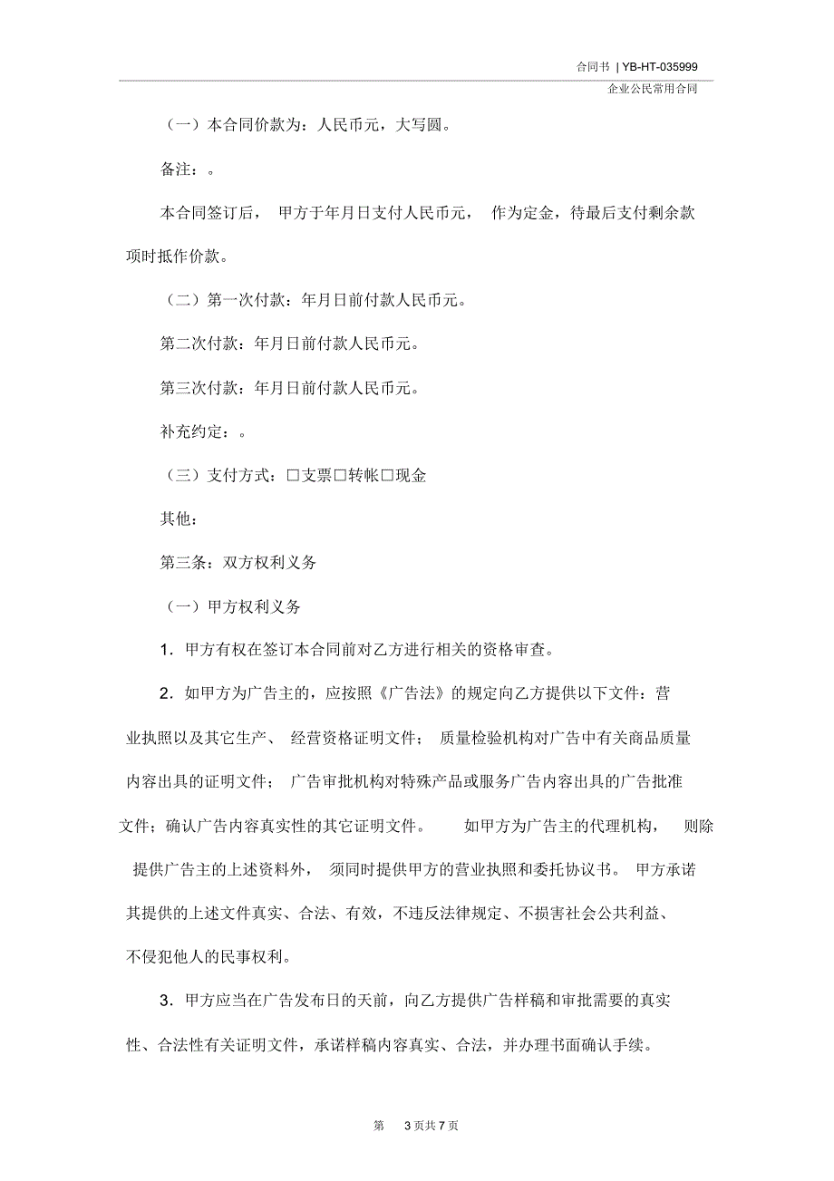 户外广告发布合同(合同范本)_第3页