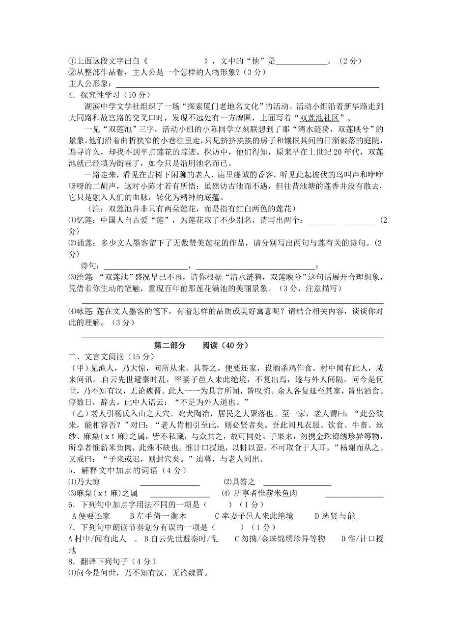 福建省厦门市湖滨中学2010-2011学年八年级语文上学期期中考试_第2页