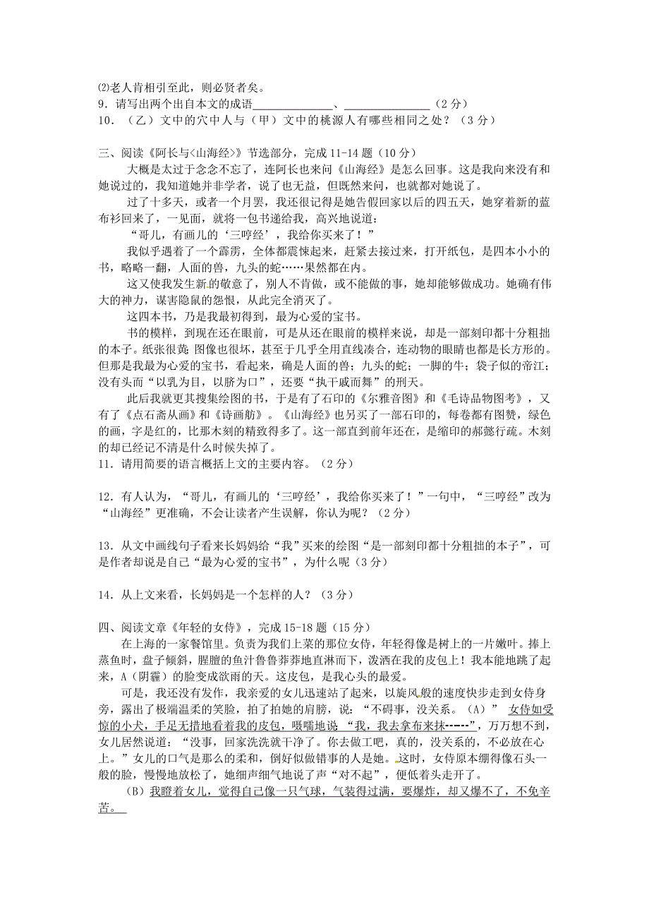 福建省厦门市湖滨中学2010-2011学年八年级语文上学期期中考试_第3页