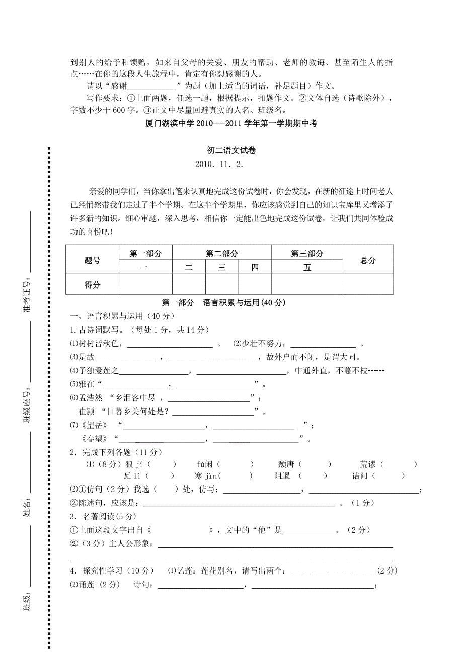 福建省厦门市湖滨中学2010-2011学年八年级语文上学期期中考试_第5页