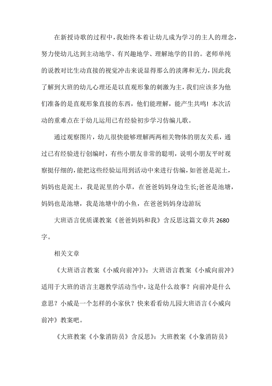 幼儿园大班语言优质课教案《爸爸妈妈和我》含反思_第3页