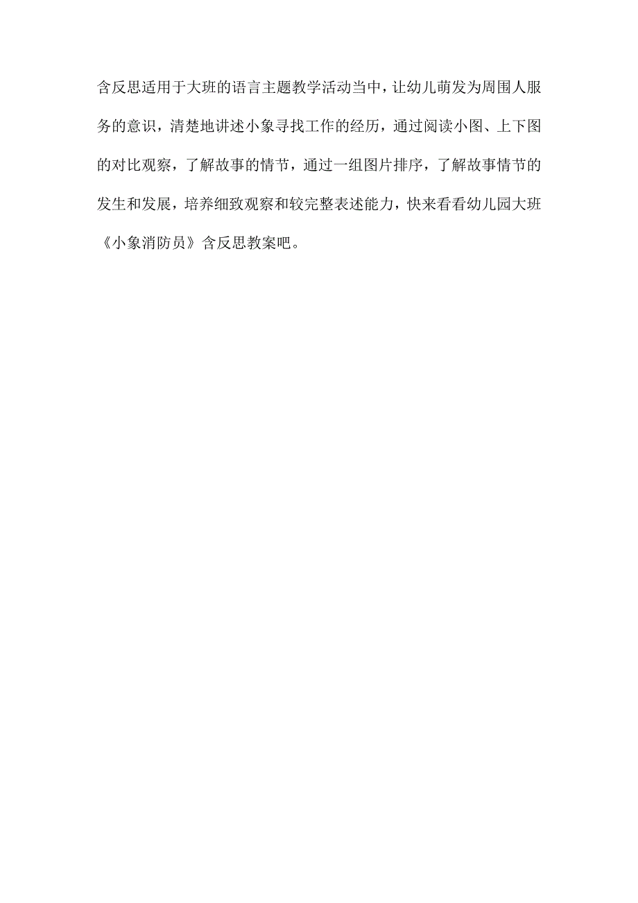 幼儿园大班语言优质课教案《爸爸妈妈和我》含反思_第4页