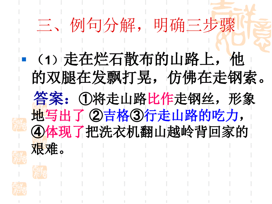 记叙文阅读之句子赏析复习_第4页