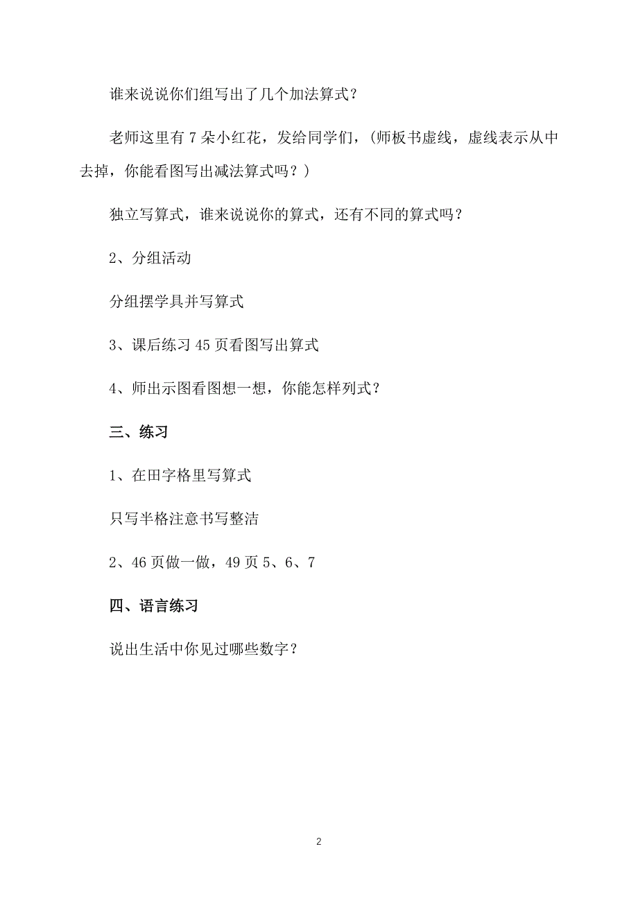 人教版小学一年级数学上册教案：6和7的加减法_第2页