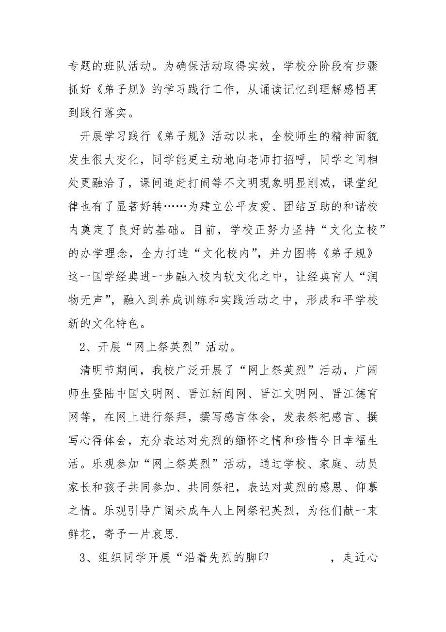 2022学校清明节活动总结_第5页