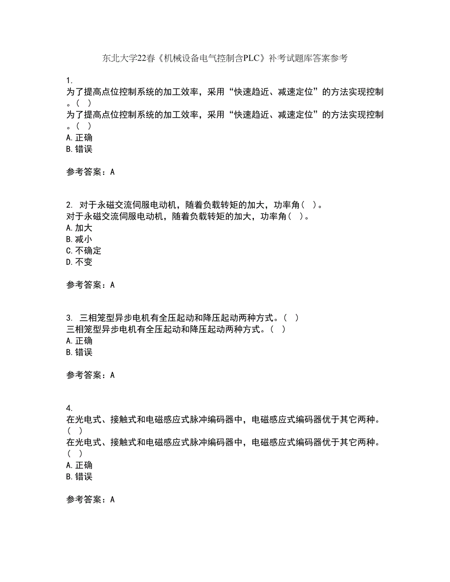 东北大学22春《机械设备电气控制含PLC》补考试题库答案参考8_第1页